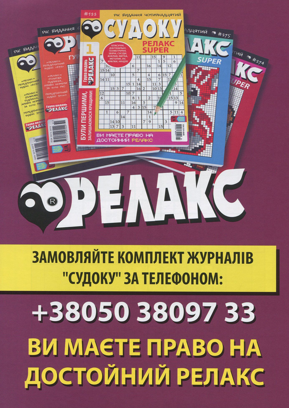 Паперова книга «Судоку Релакс Super. Журнал японских головоломок. Подборка выпусков за 2020 год (комплект из 5 книг)» - фото №1