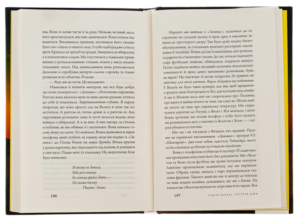 Бумажная книга «Острів Джа», автор Сергей Демчук - фото №1