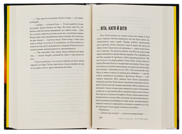 Бумажная книга «Острів Джа», автор Сергей Демчук - фото №1