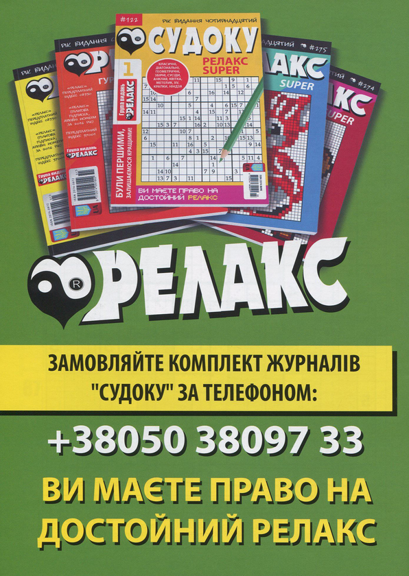 Паперова книга «Судоку Релакс Super. Журнал японских головоломок. Подборка выпусков за 2020 год (комплект из 5 книг)» - фото №1