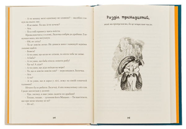 Бумажная книга «Лялечка і Мацько», автор Галина Пагутяк - фото №1