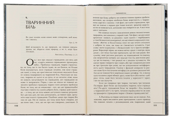 Паперова книга «Проблема страждання», автор Клайв Стейплз Льюїс - фото №1