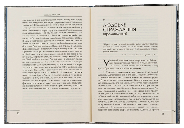 Паперова книга «Проблема страждання», автор Клайв Стейплз Льюїс - фото №1