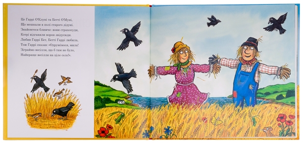 Паперова книга «Весілля страхопудів», авторів Аксель Шеффлер, Джулія Дональдсон - фото №1