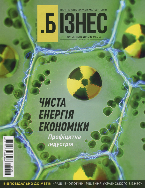 Книга Журнал Бізнес. Липень-серпень 2020