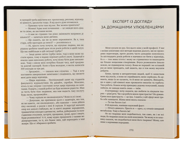 Бумажная книга «Я працюю між Європою і Азією», автор Катерина Загородняя - фото №1