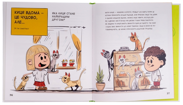 Паперова книга «Коти чудові, але...», автор Степанка Секанінова - фото №1