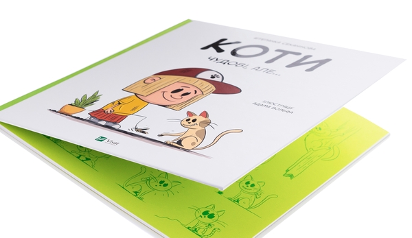 Паперова книга «Коти чудові, але...», автор Степанка Секанінова - фото №1