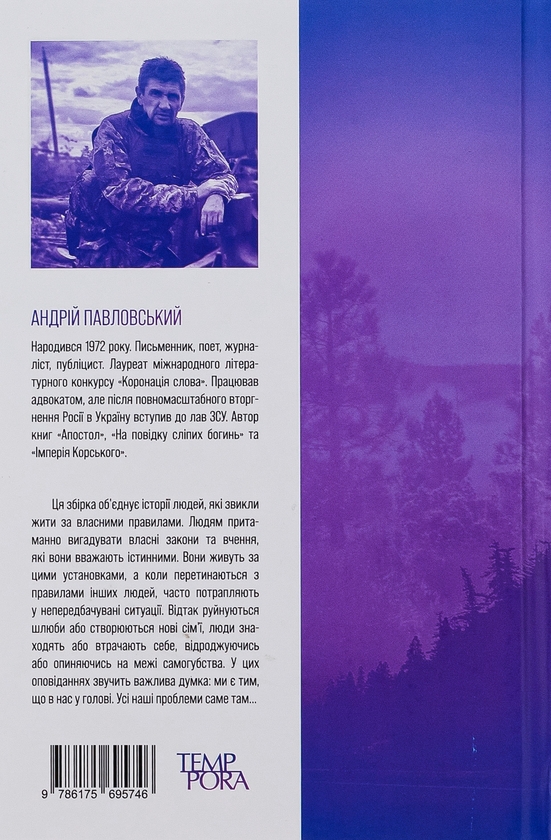 Бумажная книга «Небезпечне вчення», автор Андрей Павловский - фото №1