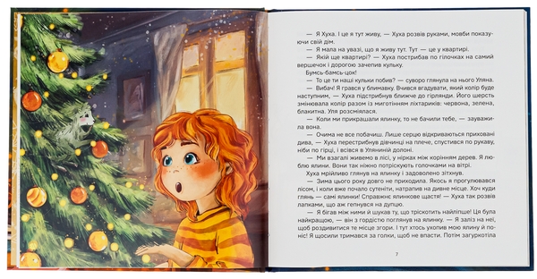 Бумажная книга «Твоя різдвяна історія», авторов Анна Демина, Саша Войцехивская, Танита Маре - фото №1
