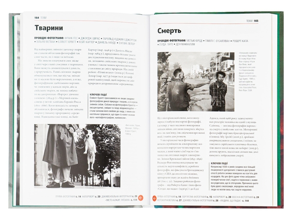 Бумажная книга «Коротка історія фотографії. Ключові жанри, роботи, теми і техніки», автор Йен Хейдн Смит - фото №1