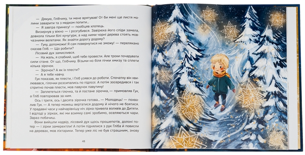 Бумажная книга «Твоя різдвяна історія», авторов Анна Демина, Саша Войцехивская, Танита Маре - фото №1