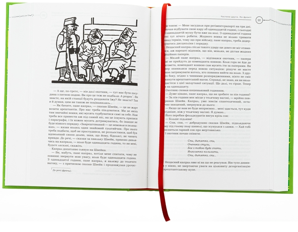 Бумажная книга «Пригоди бравого вояка Швейка», автор Ярослав Гашек - фото №1