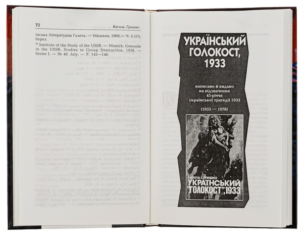 Паперова книга «Москва сльозам не вірить», автор Василь Гришко - фото №1