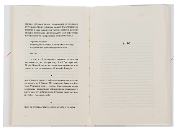 Бумажная книга «Одним одна історія», автор Джулиан Барнс - фото №1