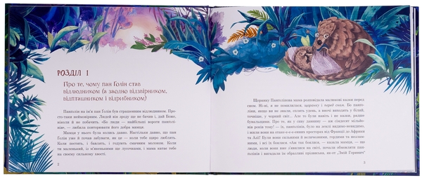 Бумажная книга «Панґолін шукає любов», автор Анна Осадко - фото №1