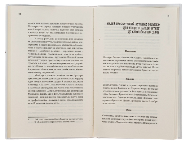 Бумажная книга «Момент ведмедя», автор Ольга Токарчук - фото №1