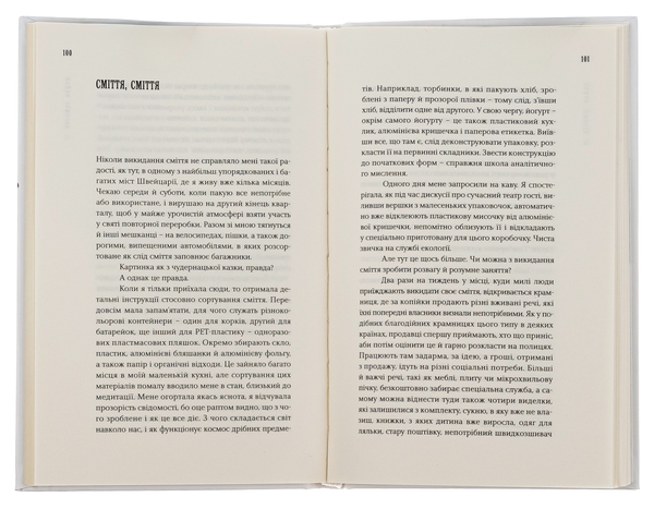 Бумажная книга «Момент ведмедя», автор Ольга Токарчук - фото №1