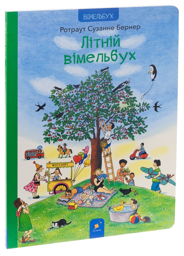 [object Object] «Літній вімельбух», автор Ротраут Сузанна Бернер - фото №3 - миниатюра