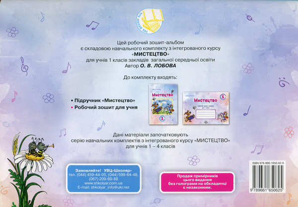 [object Object] «Мистецтво. 1 клас. Робочий зошит-альбом», автор Ольга Лобова - фото №2 - мініатюра