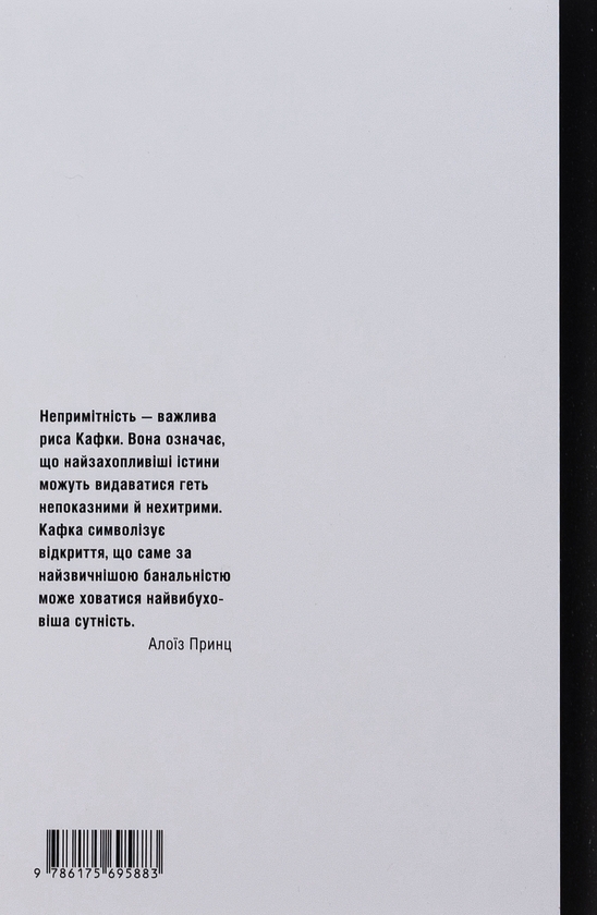 Бумажная книга «На порозі щастя. Біографія Франца Кафки», автор Алоиз Принц - фото №1