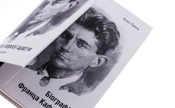 Бумажная книга «На порозі щастя. Біографія Франца Кафки», автор Алоиз Принц - фото №1