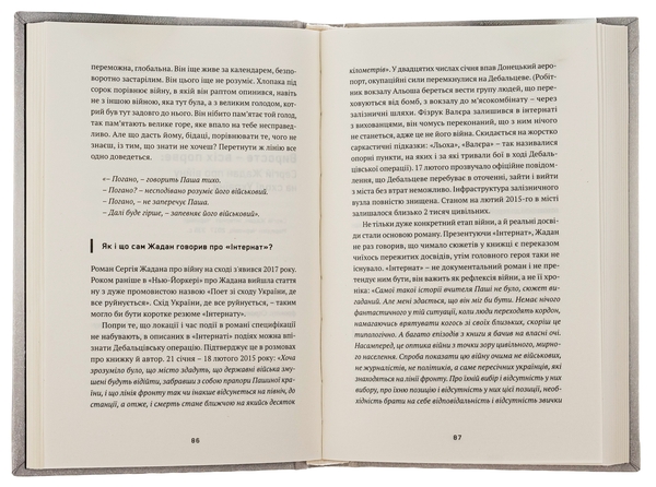 Бумажная книга «Писати війну», автор Анна Улюра - фото №1