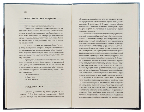 Паперова книга «Е.Е.», автор Ольга Токарчук - фото №1