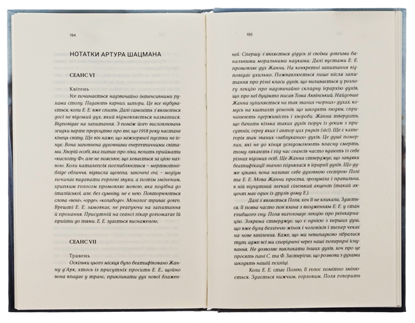 Паперова книга «Е.Е.», автор Ольга Токарчук - фото №1