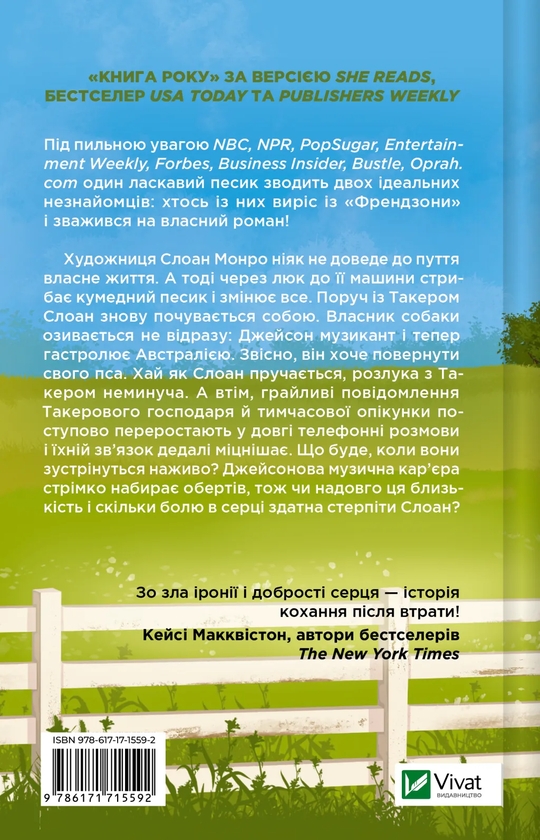 Бумажная книга «Плейліст "Щасливі довіку"», автор Эбби Хименес - фото №1