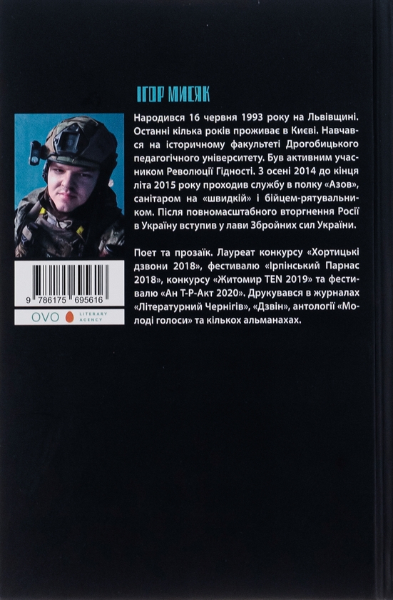 Паперова книга «Завод», автор Ігор Мисяк - фото №1