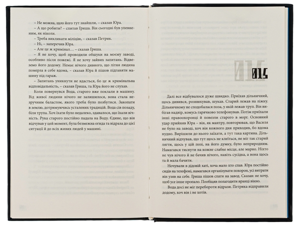 Паперова книга «Завод», автор Ігор Мисяк - фото №1