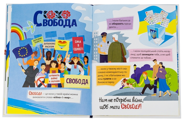 Бумажная книга «Нам не потрібна війна», автор Марьяна Горянская - фото №1