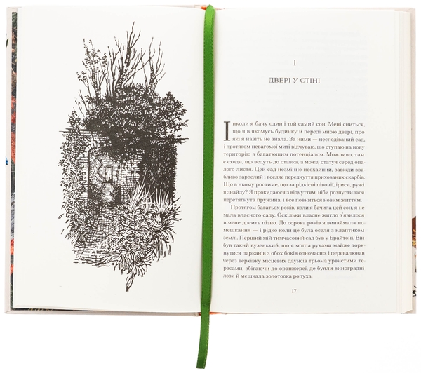 Бумажная книга «Сад супроти часу», автор Оливия Лэнг - фото №1