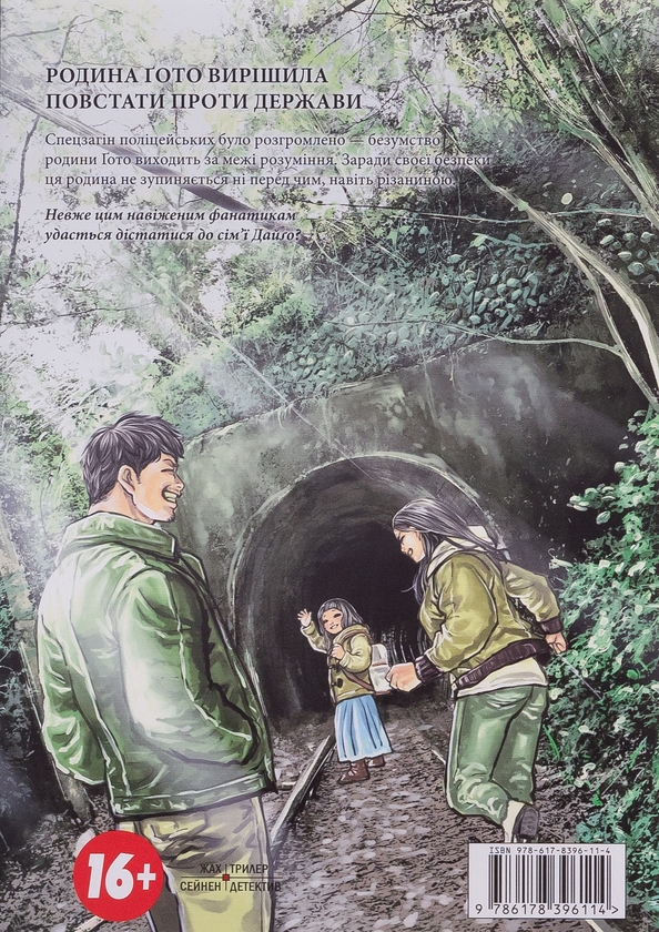 Бумажная книга «Ґаннібал. Том 8», автор Масааки Ниномия - фото №1