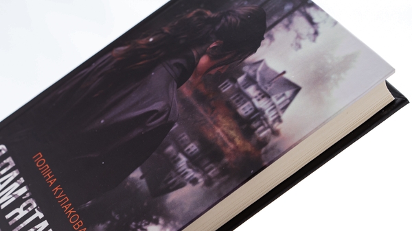 Бумажная книга «Я пам'ятатиму твоє обличчя», автор Полина Кулакова - фото №1