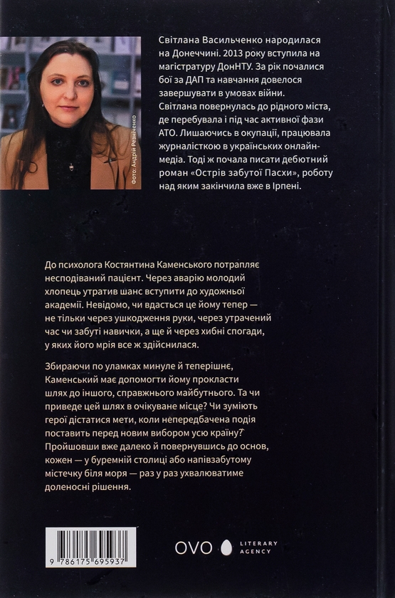Паперова книга «Острів забутої Пасхи», автор Світлана Васильченко - фото №1