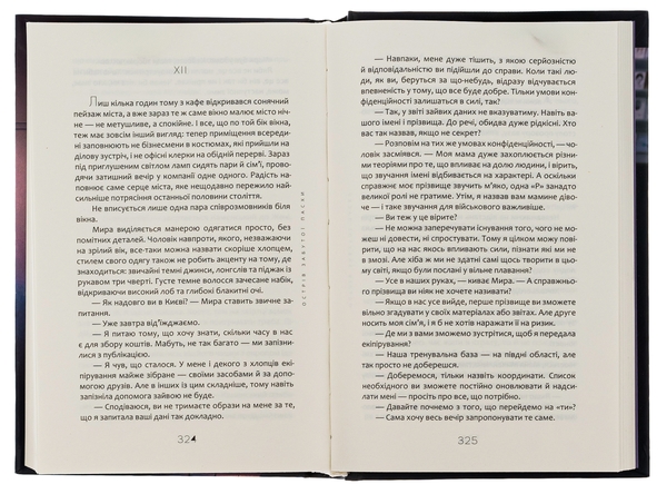 Паперова книга «Острів забутої Пасхи», автор Світлана Васильченко - фото №1