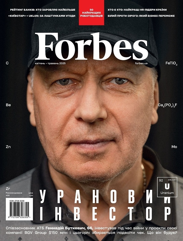 Электронная книга «Журнал Forbes Ukraine. #2 Квітень - Травень 2025» - фото №1