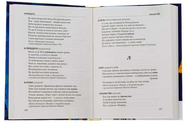 Бумажная книга «Слова, що нас збагачують. Словник вишуканої української мови», автор Тарас Береза - фото №1