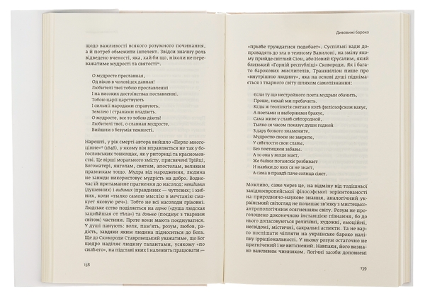 Бумажная книга «Сковорода. Самовладання», автор Тарас Лютый - фото №1