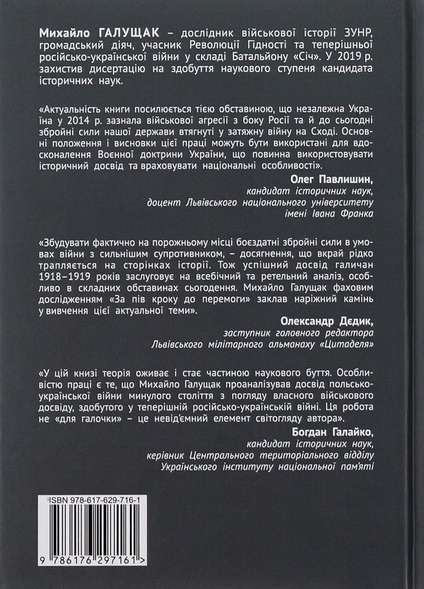 Бумажная книга «За пів кроку до перемоги», автор Михаил Галущак - фото №1