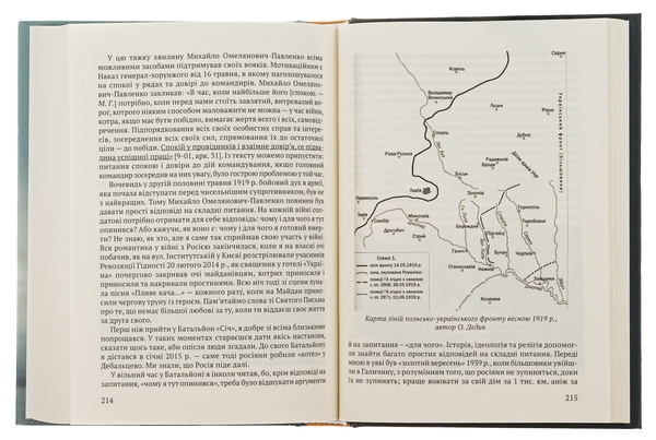 Бумажная книга «За пів кроку до перемоги», автор Михаил Галущак - фото №1