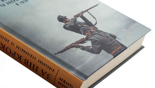 Бумажная книга «За пів кроку до перемоги», автор Михаил Галущак - фото №1