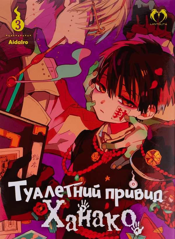 Паперова книга «Туалетний привид Ханако. Том 3», автор AidaIro - фото №1