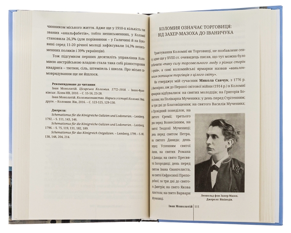 Паперова книга «Винайдення Коломиї. Від правіків до Весни народів», автор Іван Монолатій - фото №1
