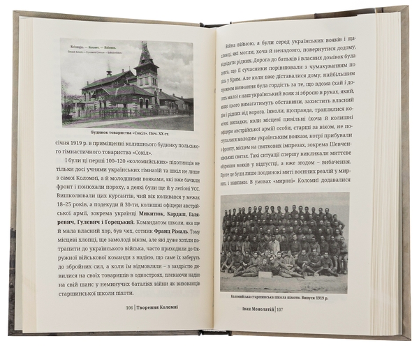 Бумажная книга «Творення Коломиї», автор Иван Монолатий - фото №1