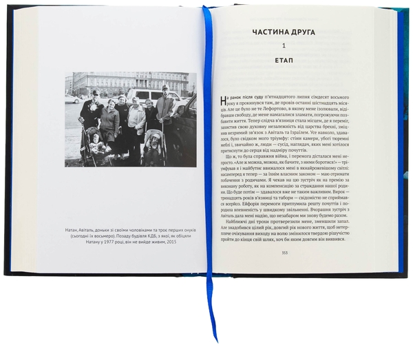 Паперова книга «Не злякаюся зла», автор Натан Щаранський - фото №1
