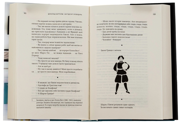 Бумажная книга «Шістдесят оповідань», автор Дональд Бартелми - фото №1
