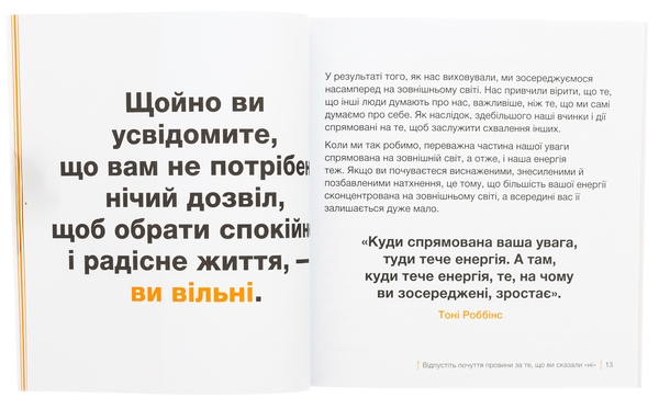 Бумажная книга «Кордони = Свобода. Як створити кордони, які звільнять тебе без почуття провини», автор Джозеф Нгуен - фото №1